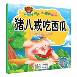 睡前小故事娱乐吃瓜,一场奇幻的睡前吃瓜之旅