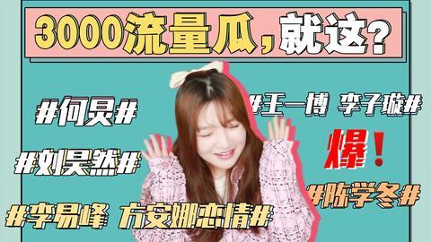 全网娱乐吃瓜,揭秘娱乐圈背后的秘密与八卦